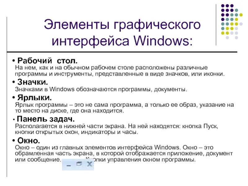 Перечислите основные элементы интерфейса виндовс. Элементы графического интерфейса ОС виндовс. Схема графического пользовательского интерфейса. Графический пользовательский Интерфейс Windows. Element windows