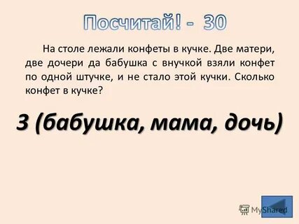 На столе лежали конфеты