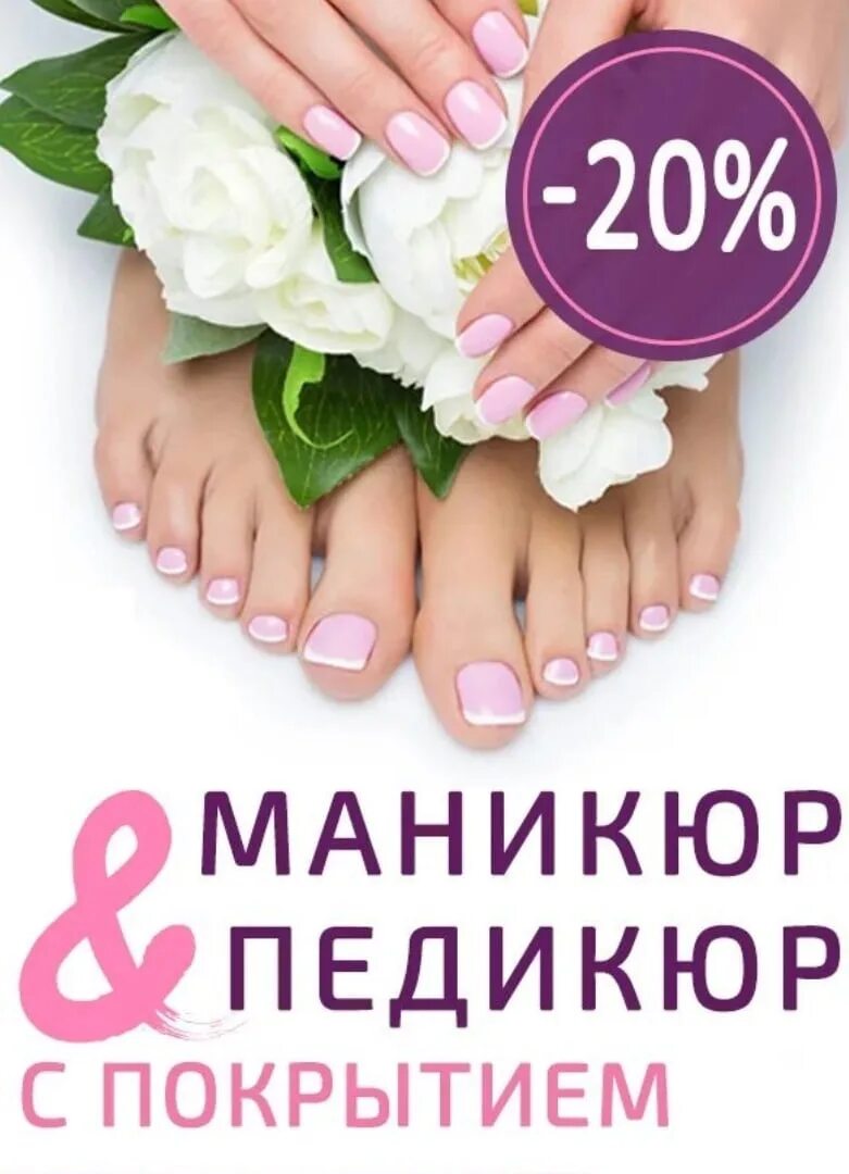 Акция на маникюр. Акция наращивание ногтей. Акция маникюр и педикюр. Скидка на маникюр. Акция на первое посещение маникюра.