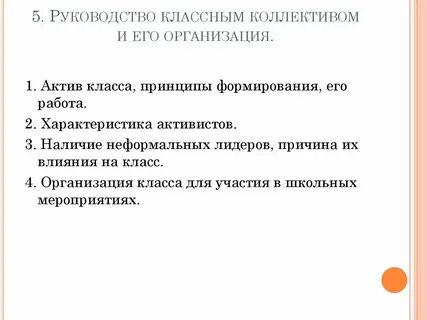 Особенности классного коллектива