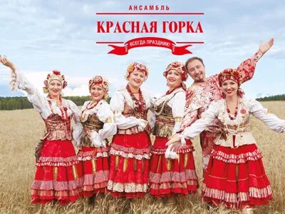 Красная горка Иркутск ансамбль. Ансамбль красная горка Иркутск состав. С красной горкой. Красная горка группа. Салоны красная горка