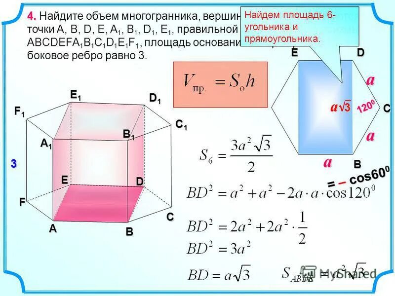 Как найти объем многогранника формула. Как найти объем многогранника формула