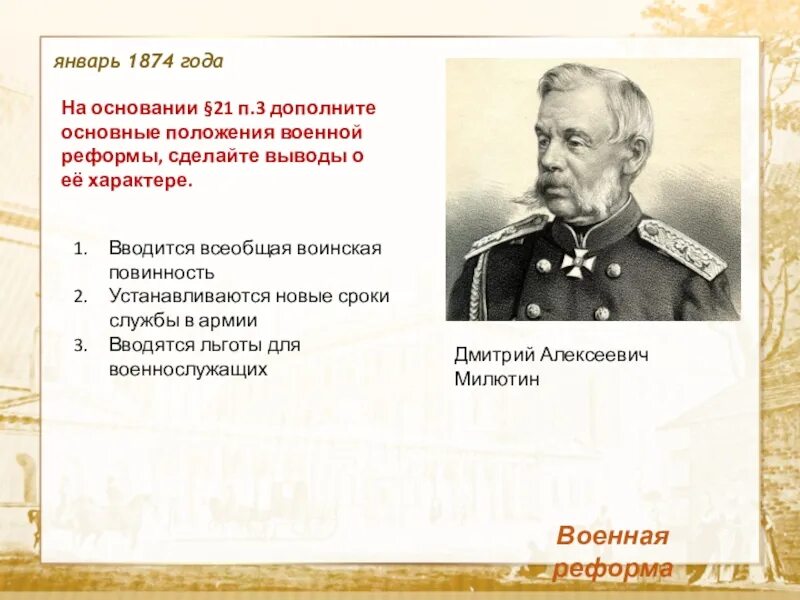 Весной 1874 года началось это массовое движение. 1874 Год. Основные положения военной реформы 1874. 1874 Год в истории России события.