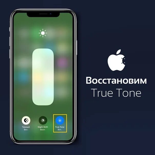 True проверка. True Tone iphone 7. True Tone iphone 11. True Tone iphone XR. True Tone что это на айфоне.