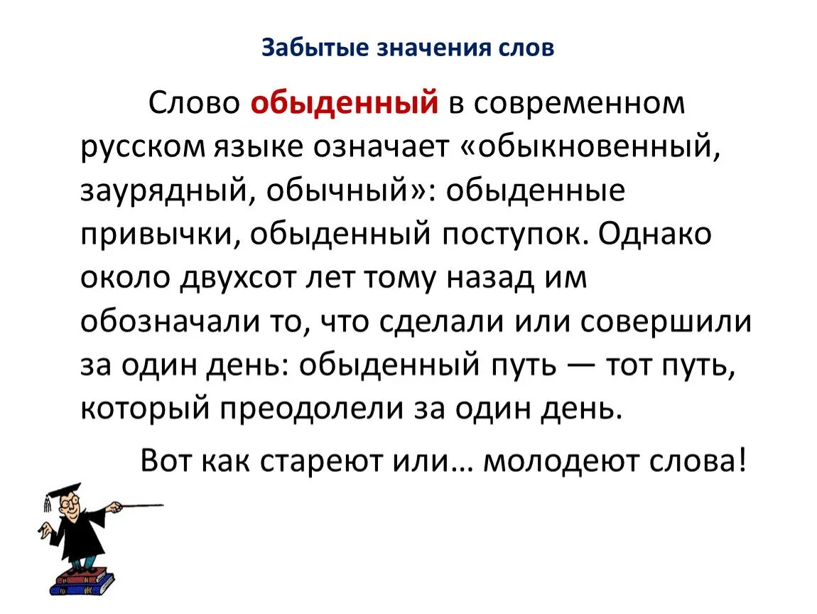 Что означает слово стороны. Переосмысление слов в современном русском языке. Переосмысление значений слов в русском языке. Переосмысление значений слов в рус языке. Переосмысление значений слов в современном русском языке 9 класс.