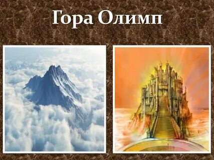 Олимп история