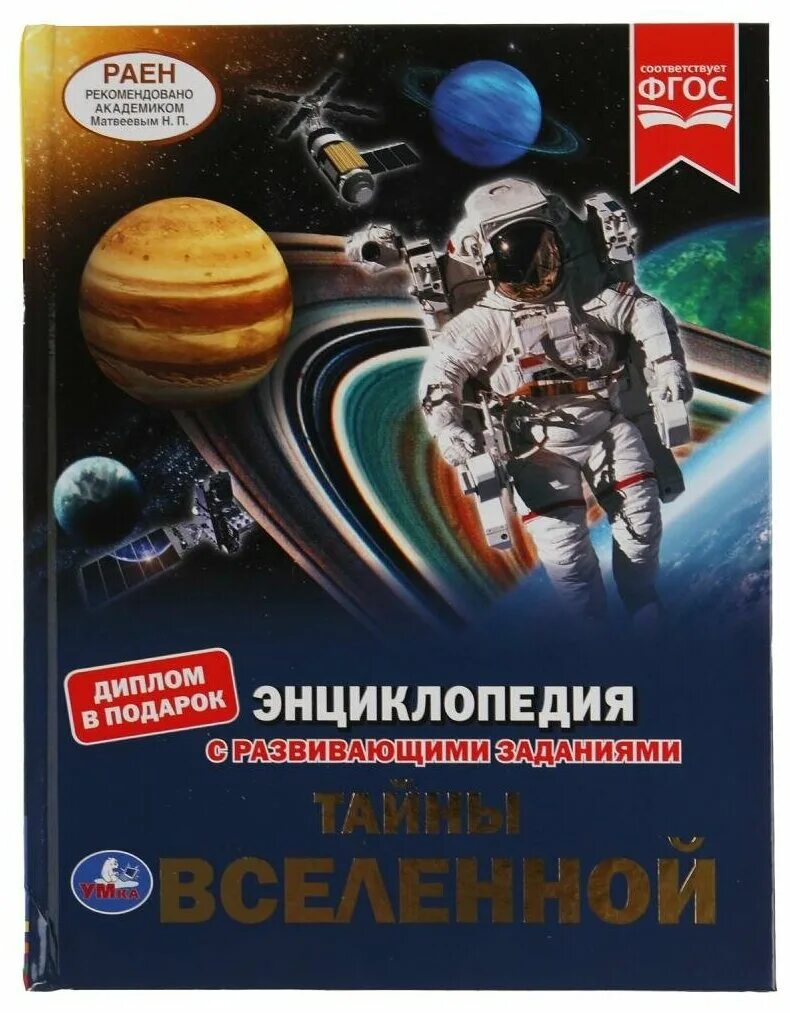 Загадки и тайны вселенной. Журнал тайны вселенной. Новые тайны вселенной. Детская энциклопедия махаон. Тайна мироздания книга.