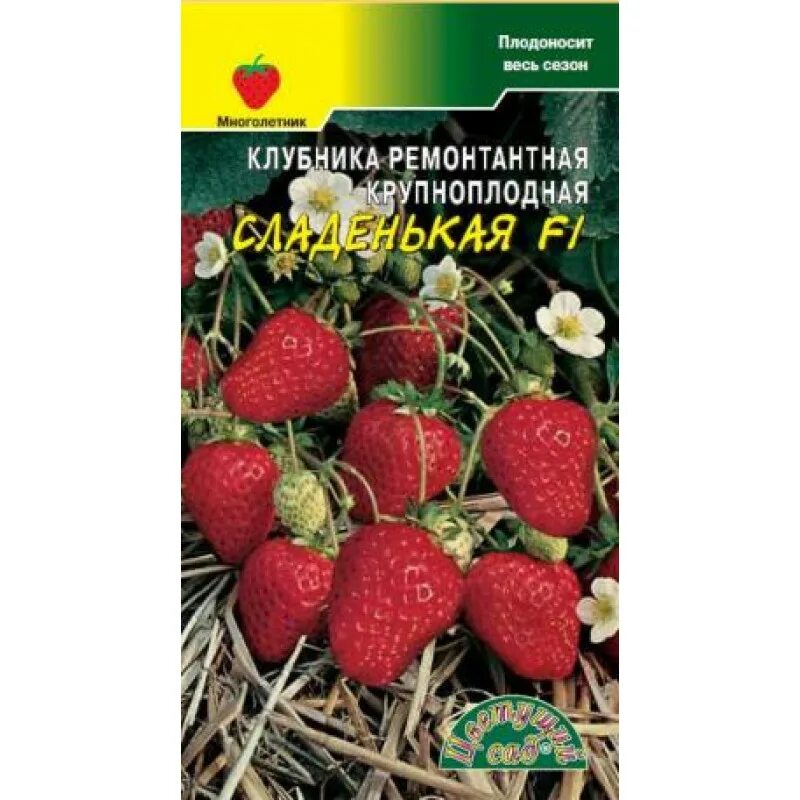 Сорта клубники f1. Ремонтантная клубника сладенькая f1. Земляника (клубника) Лоран f1 пробирка 5 шт.. Земляника Лизонька f1.