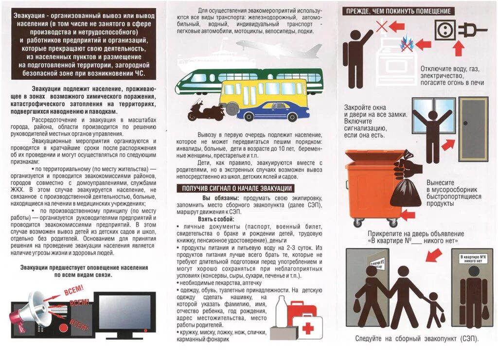 Эвакуация памятка. Памятка при эвакуации населения. Памятка эвакуируемому населению. Памятка по эвакуации при ЧС. Максимальный вес при эвакуации
