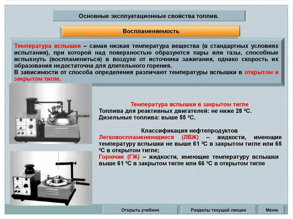 Аппарат для вспышки в закрытом тигле. Метод определения температуры вспышки дизельных топлив. Температура вспышки метод определения. Температура вспышки метод определения. Температура вспышки метод определения.