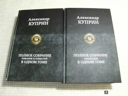 Полное собрание в одном томе