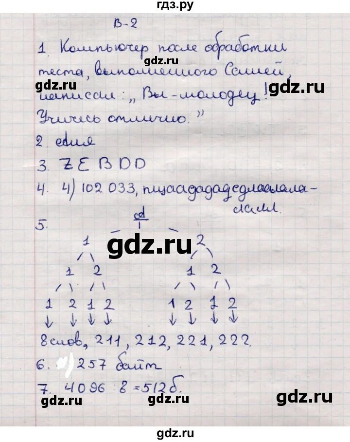 Босова информатика 7 контрольные работы. Босова информатика 7 контрольные работы
