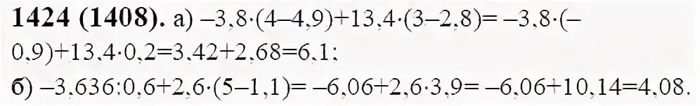 Жохов математика 6 класс 4.261. Математика 6 класс ном 1424. Математика 6 класс Виленкин номер 1424. Номер 1424.