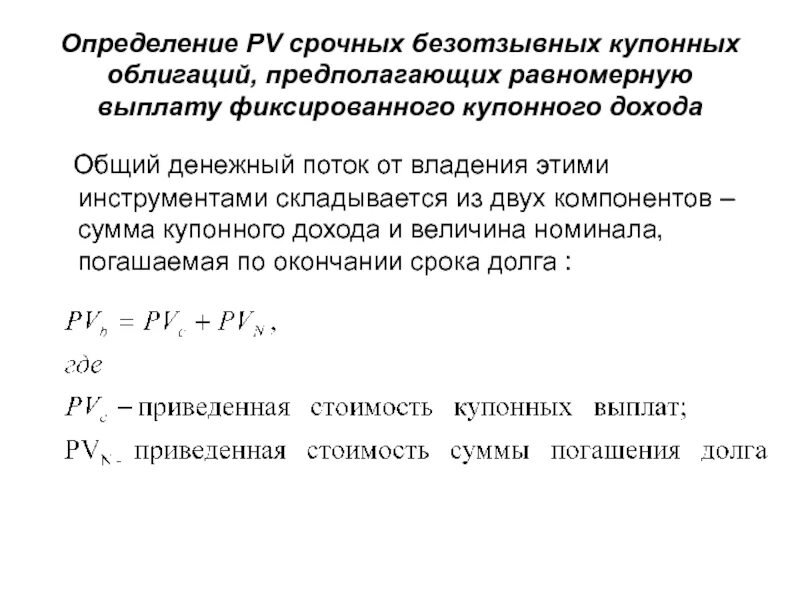 Величина купонных выплат по облигации. Величина купонного дохода. Купонный доход по облигациям это. Расчет купонного дохода по облигациям. Выплата купонного дохода по облигациям.