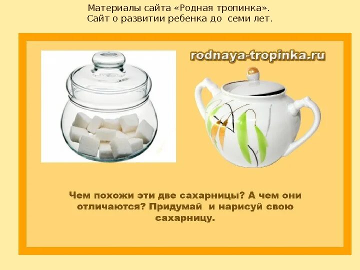 Про посуду для детей 6 лет. Загадка про сахарницу для детей. Загадки о посуде. Загадки про посуду для дошкольников. Загадки для детей про посуду сахарница.