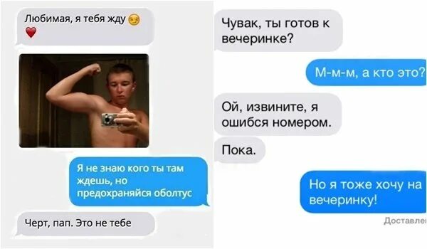 Смс не туда. Смс не туда приколы. Не туда отправила сообщение. Мемы переписки.