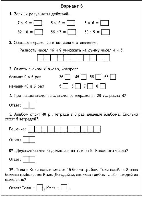 Решебник по математике 2 класс 21. Контрольная по математике 3 класс 1 четверть. Контрольная работа по математике 3 класс 1 четверть школа. Контрольная работа по математике 3 класс 1 четверть. Контрольные задачи по математике 3 класс 1 четверть.