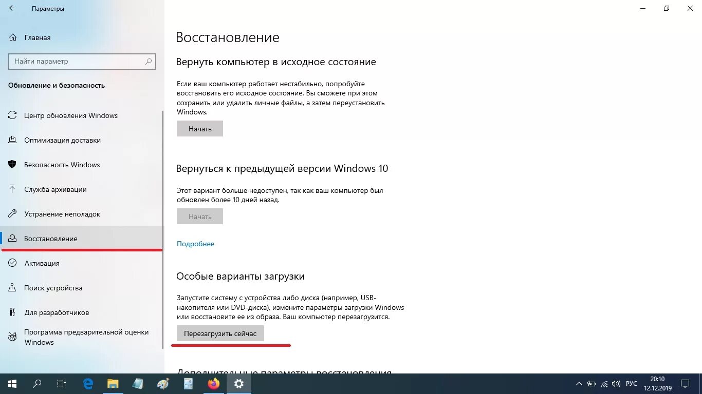 Как включить безопасный windows 10. Особые варианты загрузки Windows 10. F8 варианты загрузки. Безопасный режим Windows 10. Меню безопасного режима Windows 10.