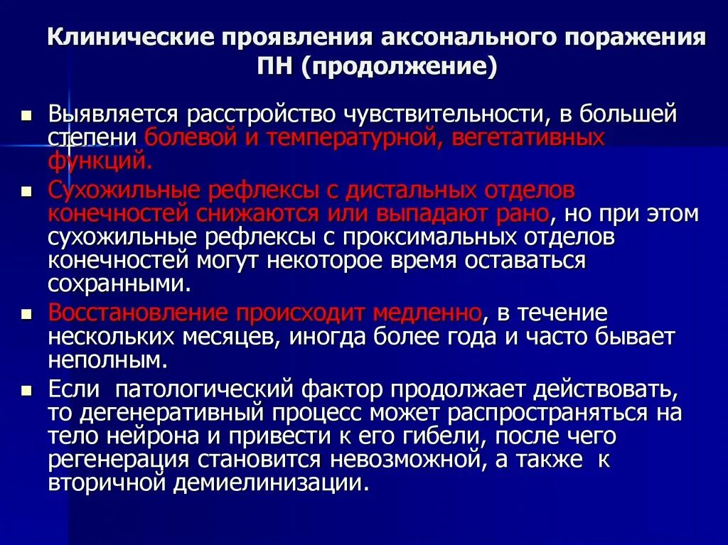 Аксональное корешковое поражение. Синдромы поражения спинного мозга. Симптомы поражения периферической нервной системы. Аксональное корешковое поражение. Синдром пятого поясничного корешка.
