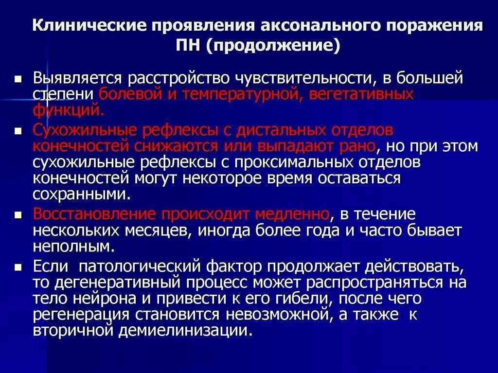 Аксональная нейропатия. Аксональное поражение чувствительности. Клинические проявления нарушения чувствительности. Периферический отдел заболевания. Аксональные заболевания нервной системы.