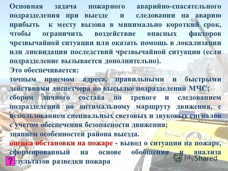 Организация эксплуатации пожарной техники. Аварийно-спасательные машины разделяются на следующие классы. Пожарный автомобиль технической службы. Введение курс пожарной аварийно спасательной техники. Ттх зил 131 пожарный ац 40.