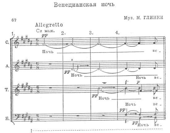 Глинка венецианская ночь. Венецианская ночь глинка ноты. м.глинка венецианская ночь ноты. глинка ноты венецианская ночь ноты. ноты романса глинки венецианская ночь.