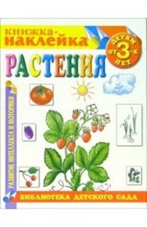 Книжка про растения