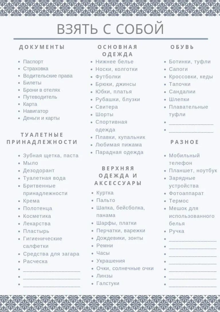 Что взять в поездку на 1 день. Список необходимых вещей для поездки на море. Список необходимых вещей в отпуск на море. Список вещей нужных в поездку. СТО взять с слой на море.
