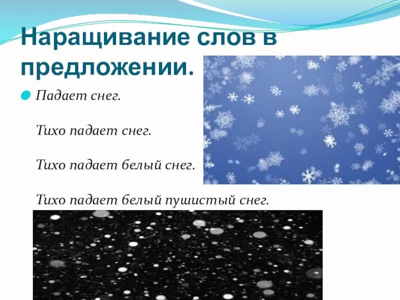 Тихо падают снежинки. Тихо падает снежок белые снежинки. Падают снежинки слова. Почему падает снег. Черным снегом слова