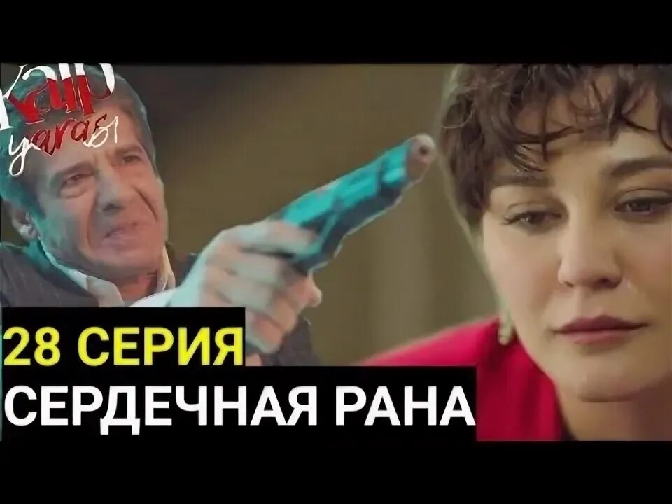 Сердечная рана читать. Видия сердечная рана.