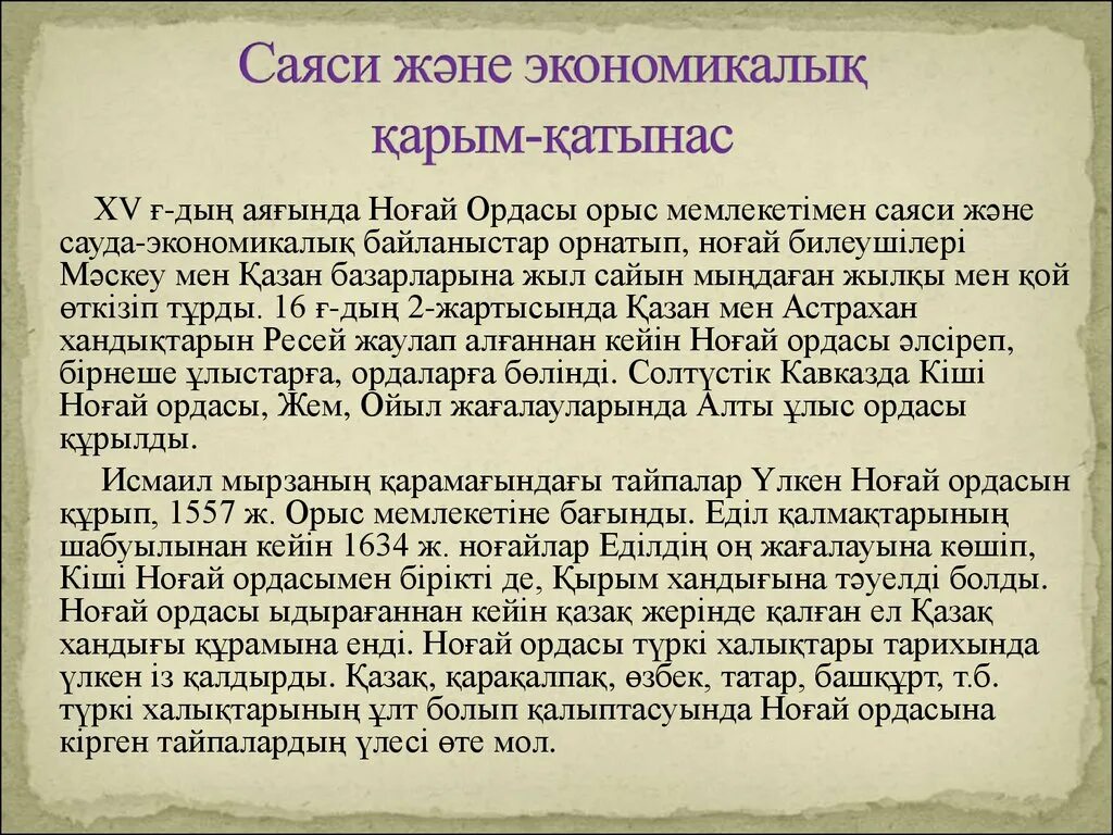 Но?ай ордасы презентация. Ногай орда. Но?ай ордасы презентация. Но?ай ордасы презентация. Ногаи карта.