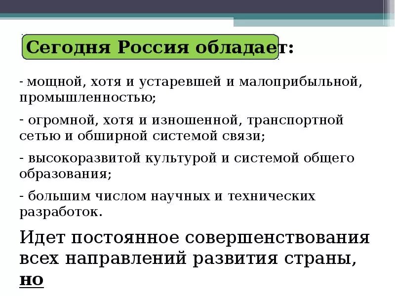 Экономика россии сообщение. Экономическое устройство. Категории экономики России. Экономика России презентация. Экономическое устройство России.