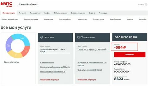 Узнать баланс мгтс по номеру телефона