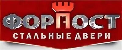 Форпост трубы. Форпост логотип. двери форпост логотип. дверной континент логотип. дв форпост.