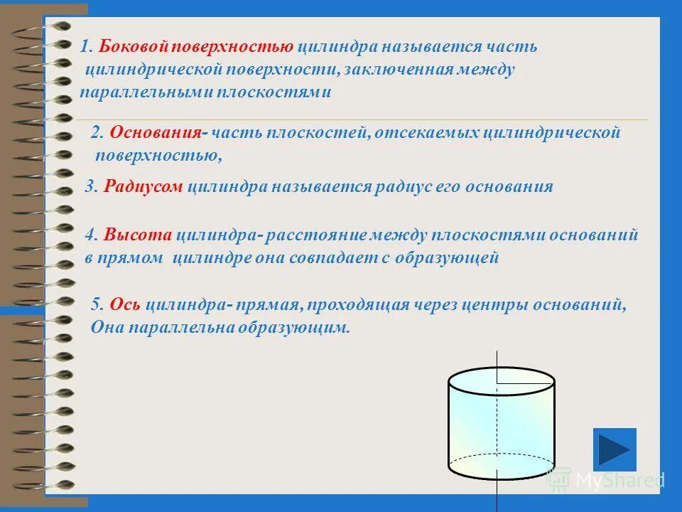 Боковыми называют. Цилиндр основание высота боковая поверхность образующая. Боковая поверхность основания цилиндра. Цилиндр основание высота боковая поверхность образующая развертка. Образующая боковая поверхность в цилиндре.