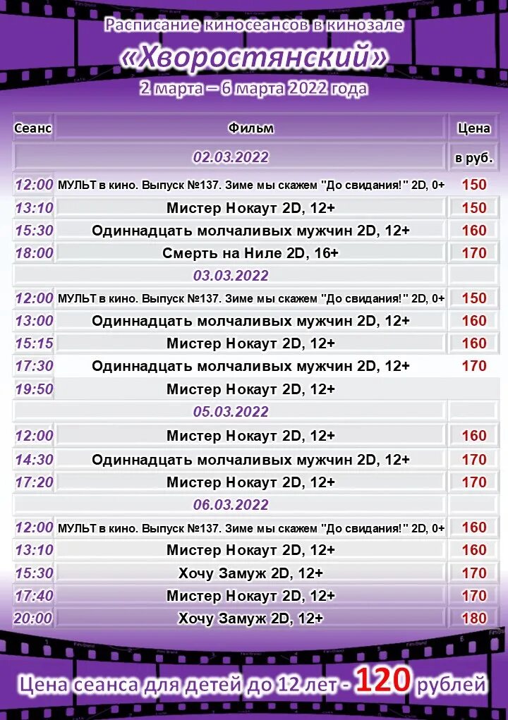 Киносеансы афиша. Афиша киносеансов. Расписание киносеансов картинка. Киносеансы Ангарск. Сейчас в кинотеатрах афиша.