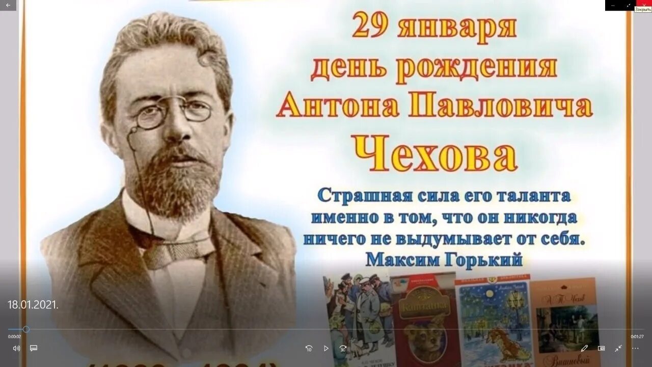 Сколько лет со дня рождения чехова. День рождения чехова. день рождения чехова антона. 29 января день рождения чехова. день рождения чехова 2025.