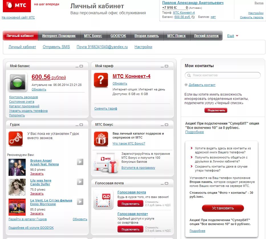 МТС личный кабинет. Личном кабинете МТС. МТС интернет личный кабинет. Мой МТС личный кабинет. Мтс лк личный кабинет по номеру