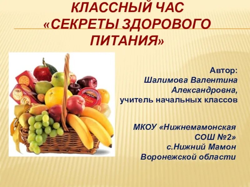 Классный час для 5 класса презентация. Тема здоровое питание. Кл час здоровое питание. Здоровое питание классный час. Здоровое питание презентация.