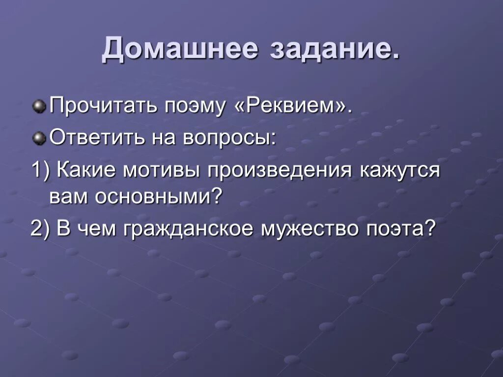 Основные мотивы лирики ахматовой. В чем гражданское мужество поэта Реквием. В чем гражданское мужество поэта в поэме Реквием. Тема Родины в поэме Реквием. Гражданское мужество.