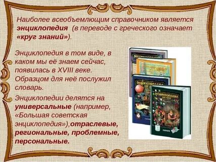 Детская энциклопедия словарь