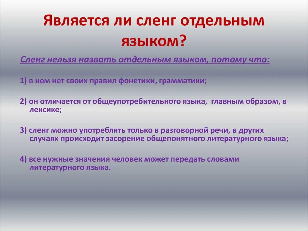 Деловой жаргон. Сленг презентация. Молодежный сленг презентация. Молодежный жаргон презентация. Прентация молодёжный сленг.