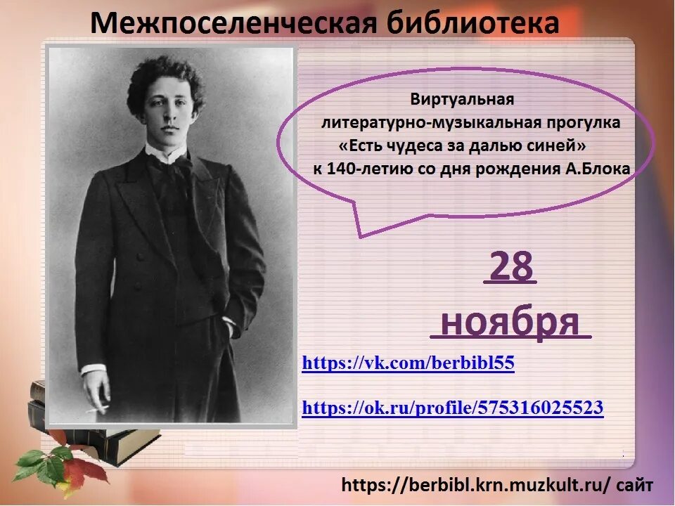 Урок литература блок 9 класс. Урок литература блок 9 класс. Жизнь и творчество блока. Урок литература блок 9 класс. Урок литература блок 9 класс.