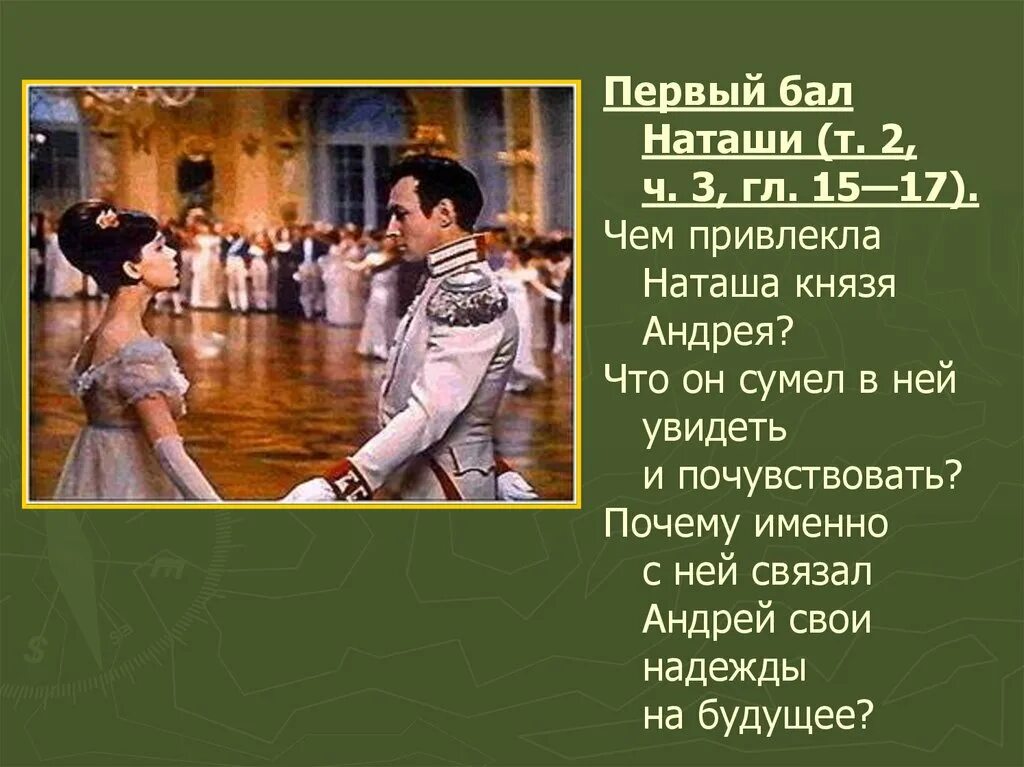 Наташа ростова отрывок. Князь Болконский и Наташа Ростова. Наташа Ростова глазами Андрея Болконского.