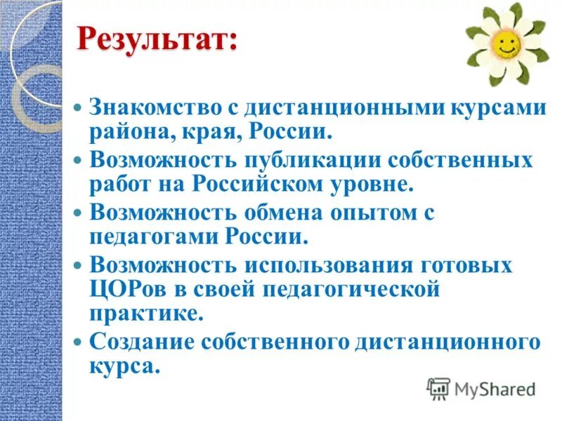 Возможность обмена опытом. Возможность обмена опытом