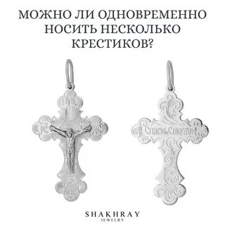 Песня два крестика