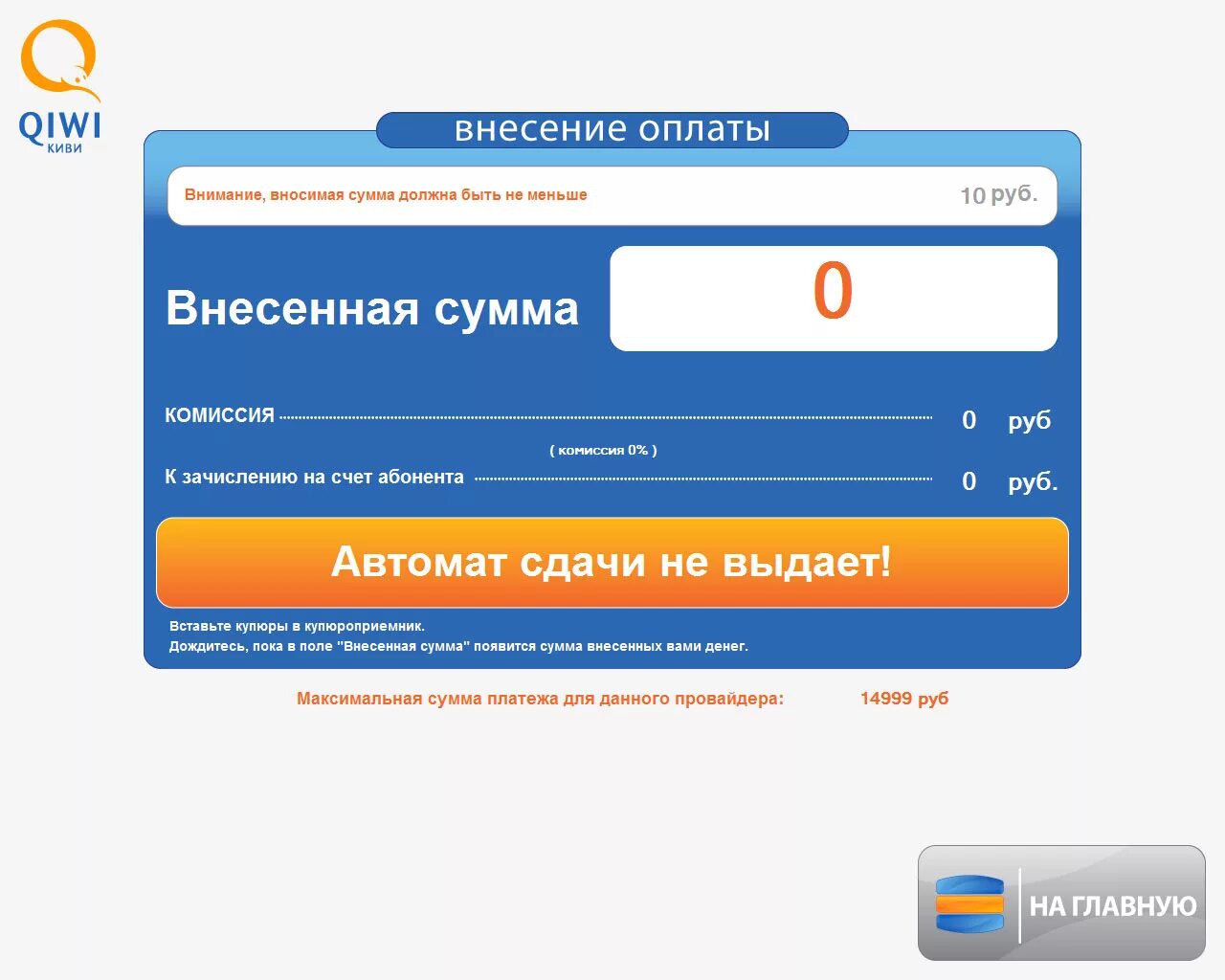 Комиссия пополнения киви. Комиссия киви терминала. Комиссия в терминалах QIWI. Комиссия на киви кошельке через терминал. Комиссия к пополнению с терминала киви.