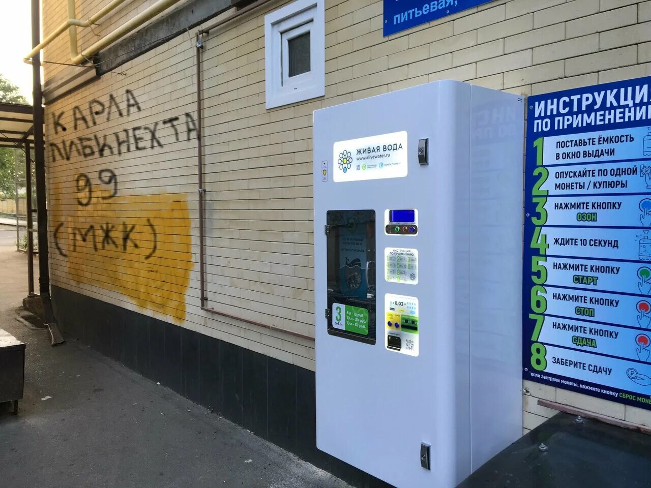 вендинговое оборудование живая вода. ефремова 133 армавир. автомат живая вода. вода армавир. мавер вода питьевая 0.