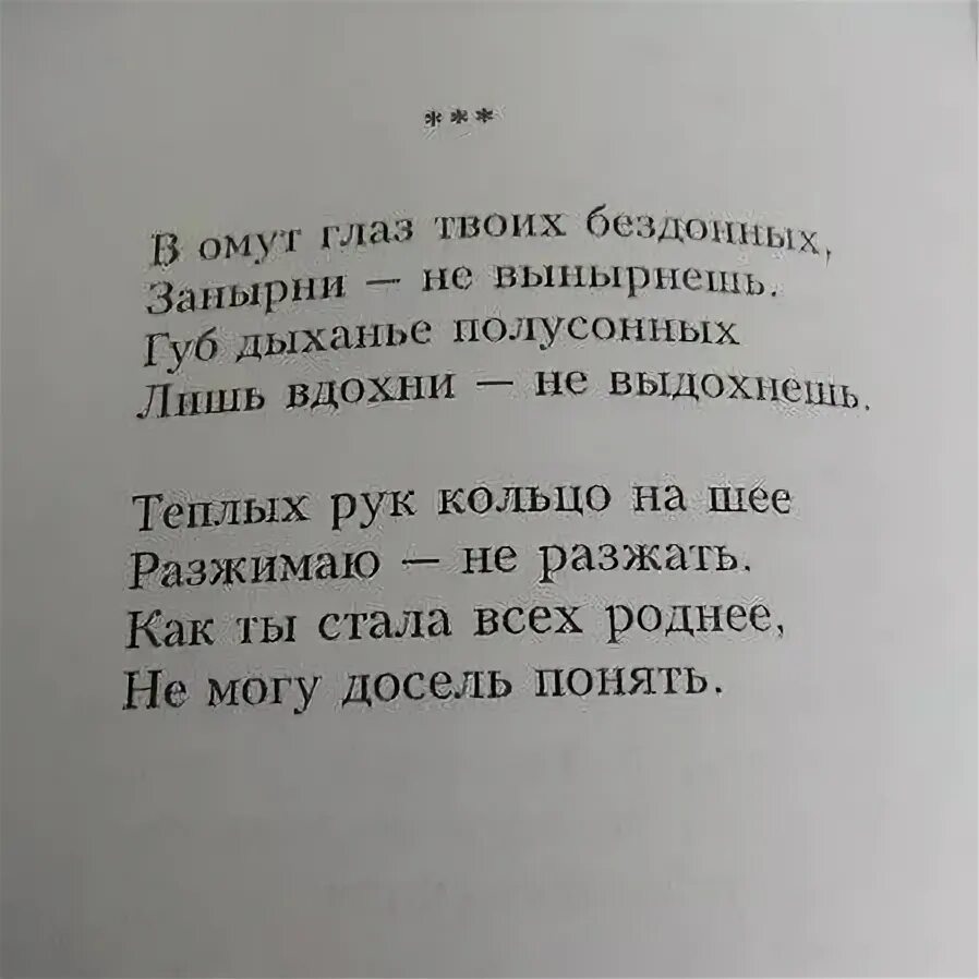 Стихи про глаза. Бездонный омут. Омут стих. Твои бездонные глаза.