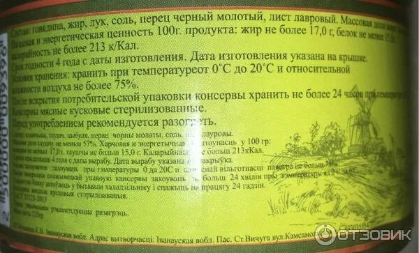 Тушенка сб говяжья красная 1/с 325г 1/24. Белорусская тушенка говядина. Говядина тушеная калорийность на 100. Ооо елинский пищевой комбинат. Говядина тушеная 325г.